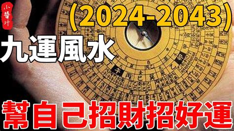 九運 方位|【九運風水座向圖】九運風水座向圖：精選吉屋坐向助旺財運與事。